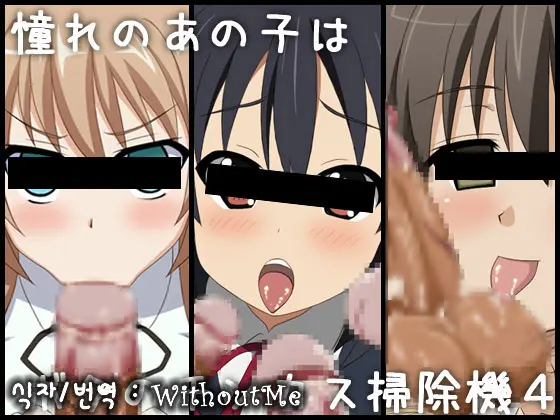 Akogare No Anoko Wa Boku No Chinkasu Soujiki - 4